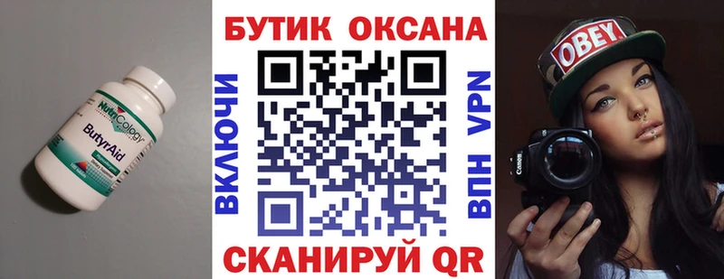 БУТИРАТ бутик  Калач-на-Дону 