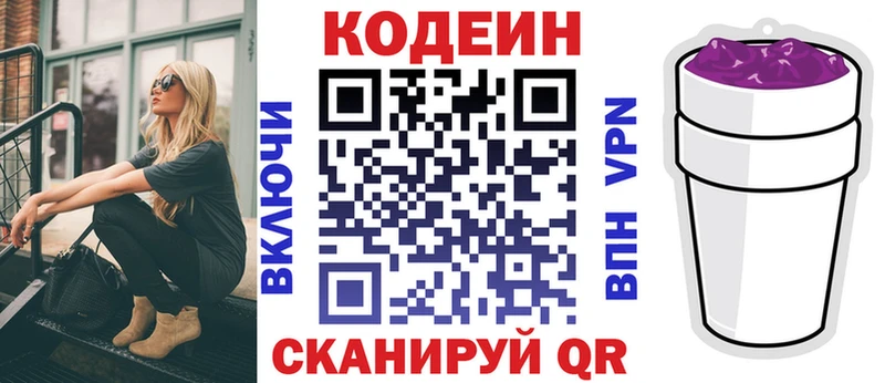 Codein напиток Lean (лин)  Калач-на-Дону 